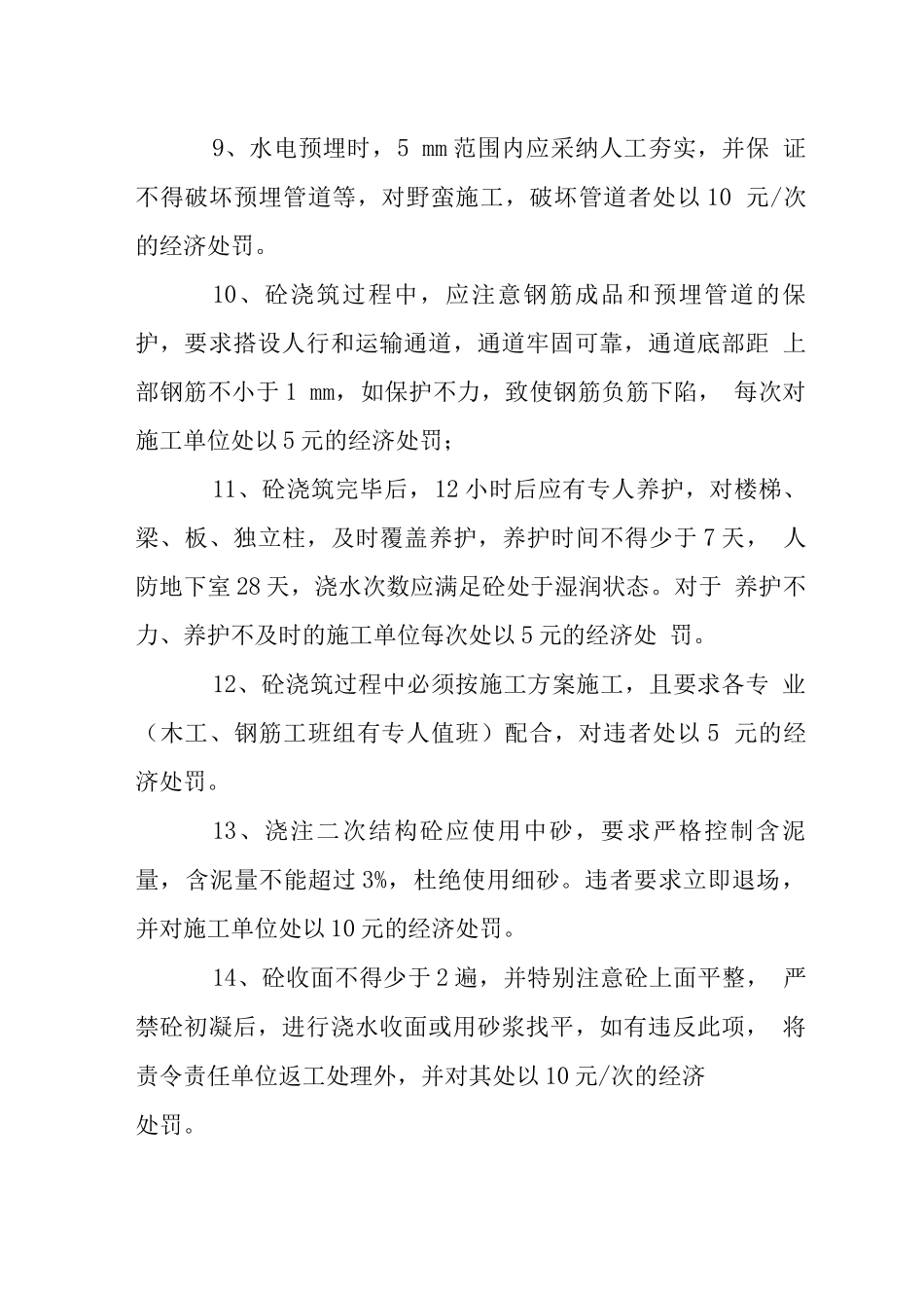 X项目部施工现场管理制度_第3页