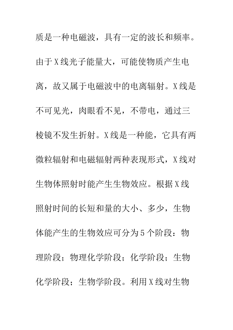 X线的应用与防护_第2页