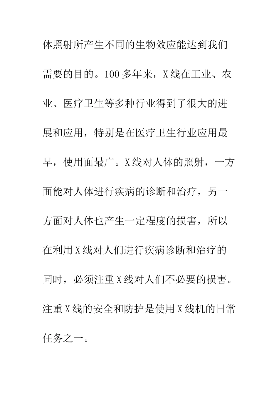 X线的应用与防护_第3页