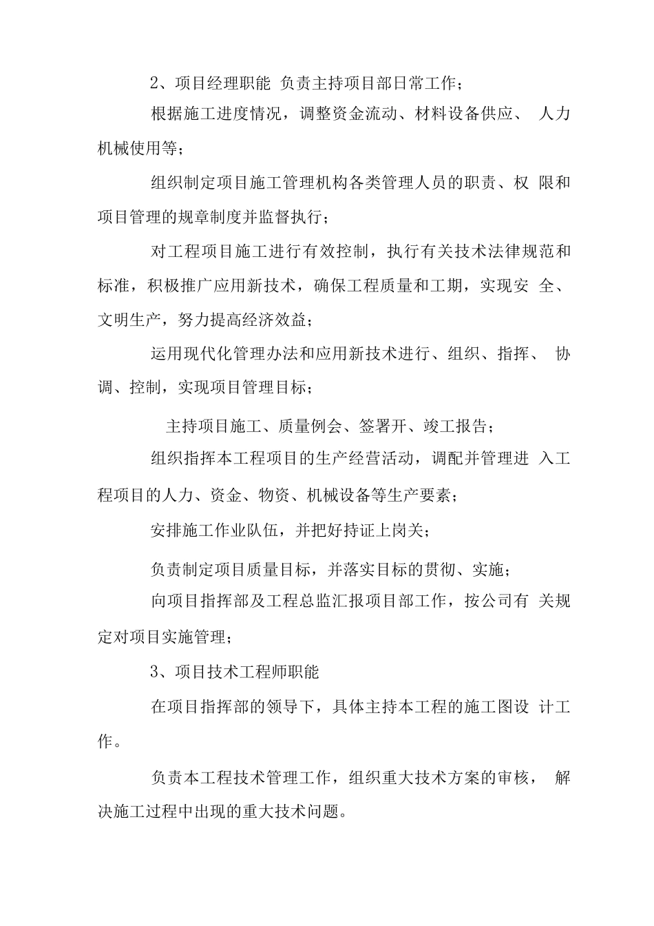 X馆新馆玻璃幕墙工程施工部署_第2页