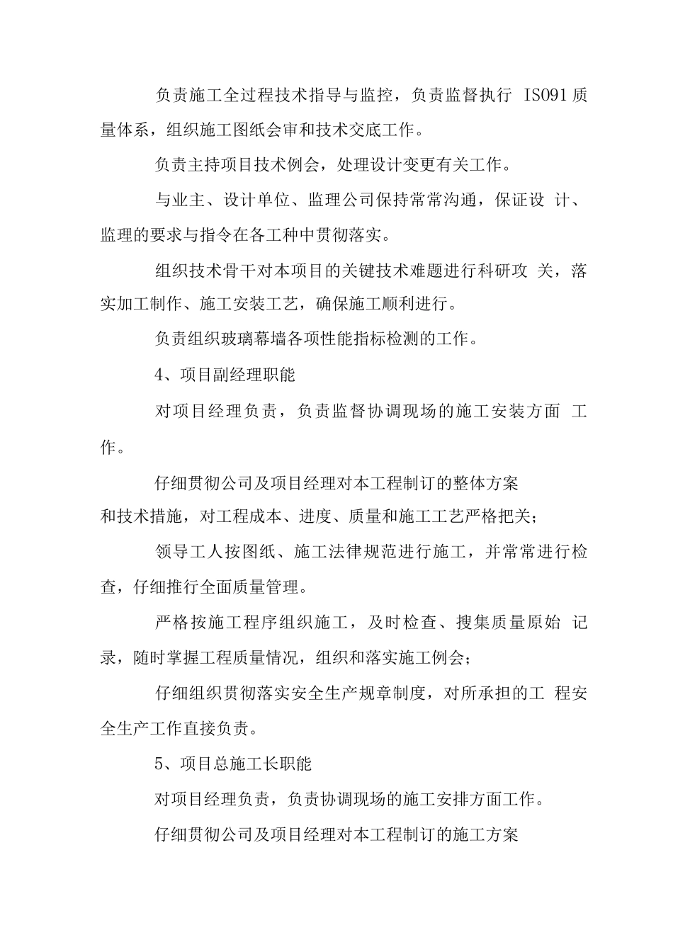 X馆新馆玻璃幕墙工程施工部署_第3页