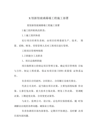 X馆新馆玻璃幕墙工程施工部署