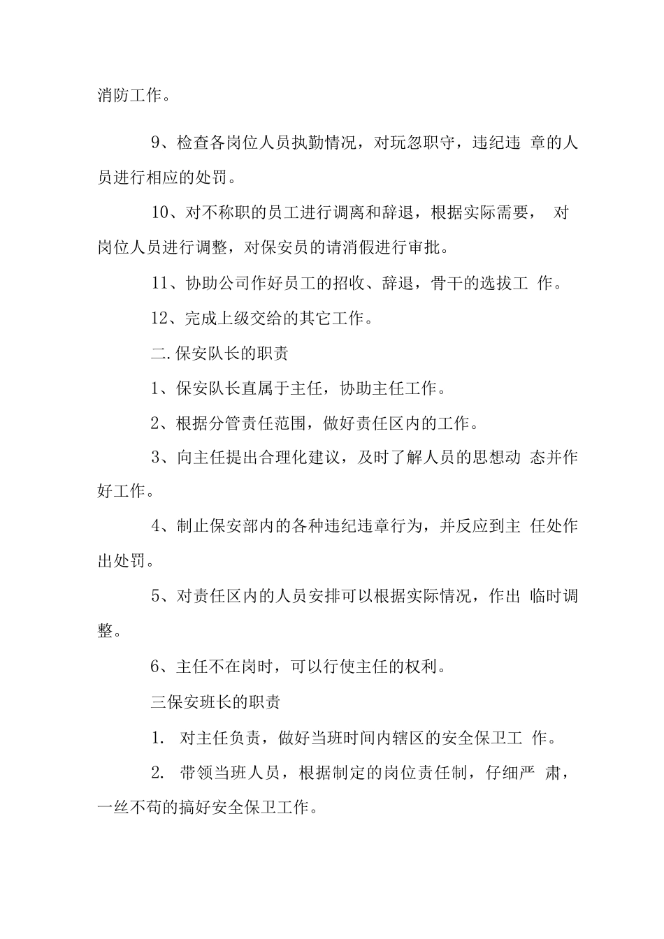 X物业保安部各级人员岗位工作职责和权限_第2页