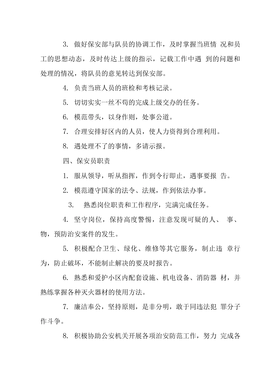 X物业保安部各级人员岗位工作职责和权限_第3页