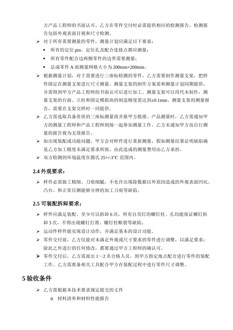 YFV-CNC样件技术协议-20251103_第3页