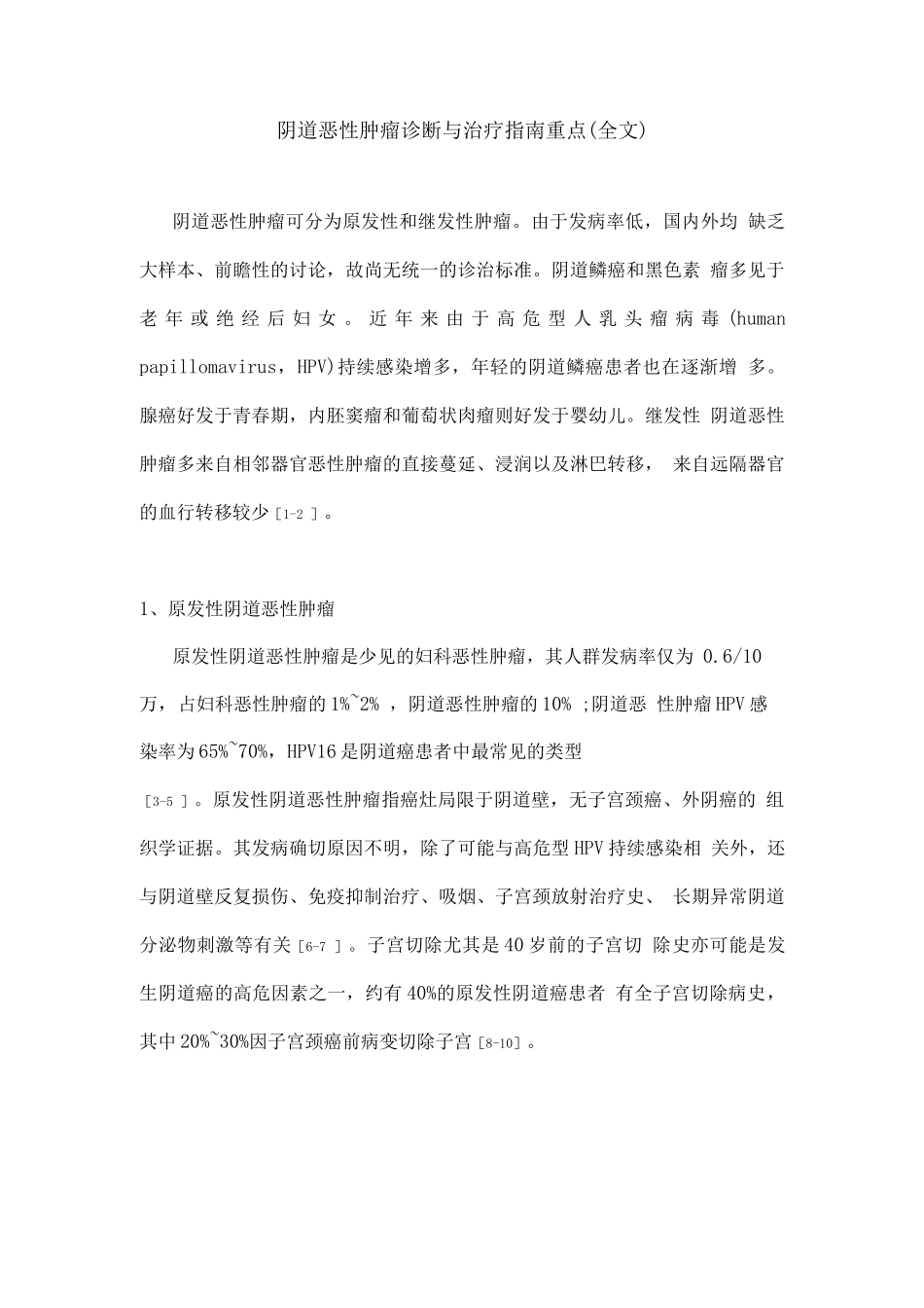 YINDAO恶性肿瘤诊断与治疗指南重点_第1页