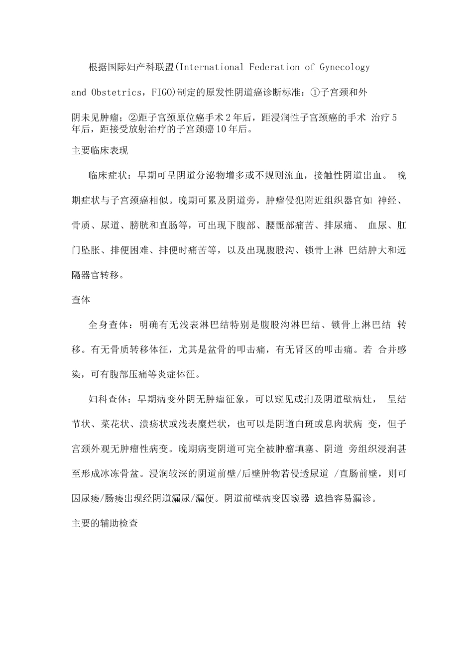 YINDAO恶性肿瘤诊断与治疗指南重点_第2页