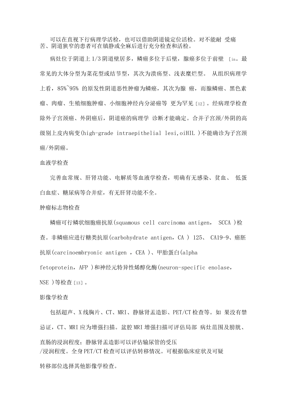YINDAO恶性肿瘤诊断与治疗指南重点_第3页