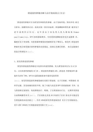 YINDAO恶性肿瘤诊断与治疗指南重点