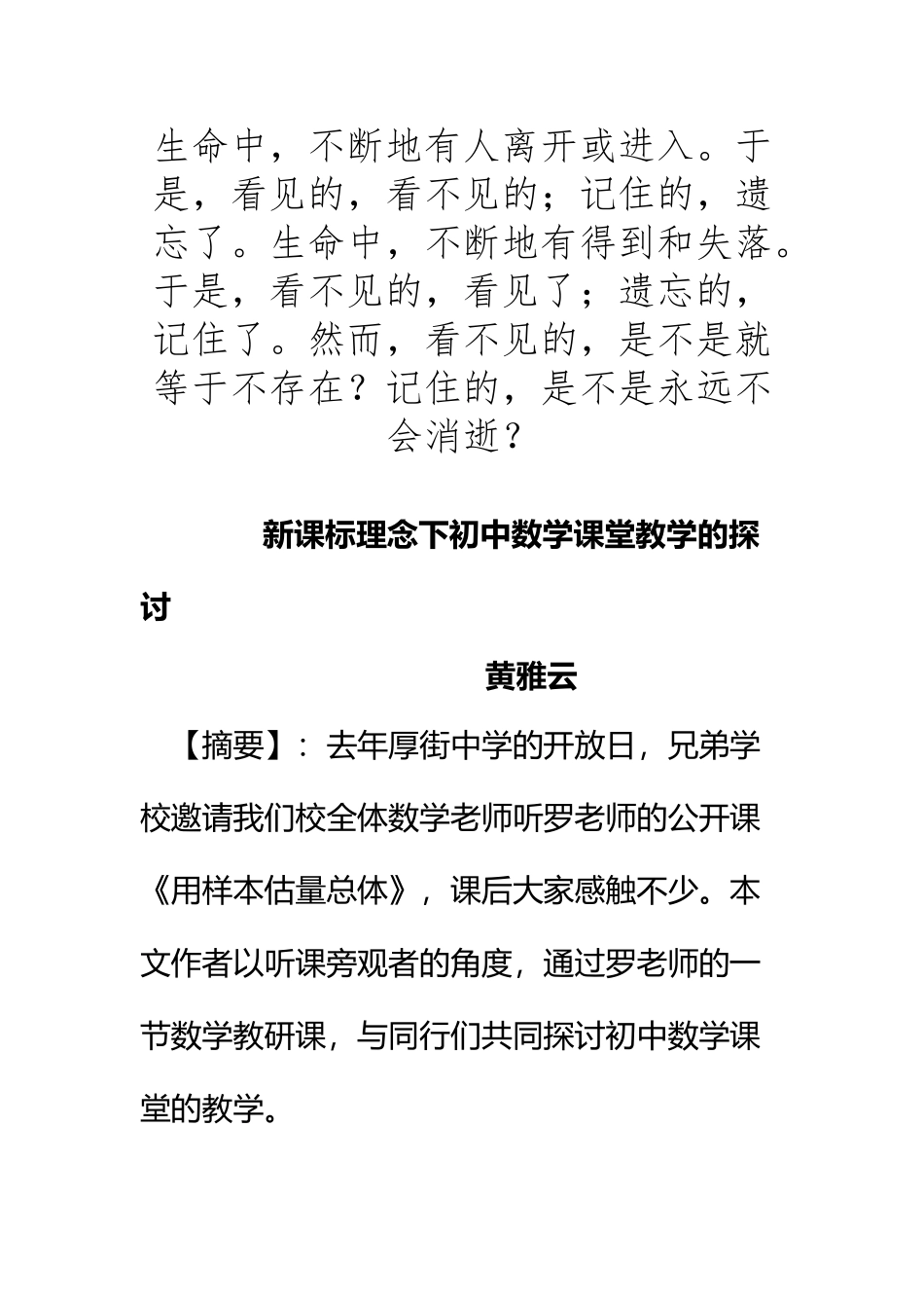 Yqjjru新课标理念下初中数学课堂教学的探讨议案_第2页