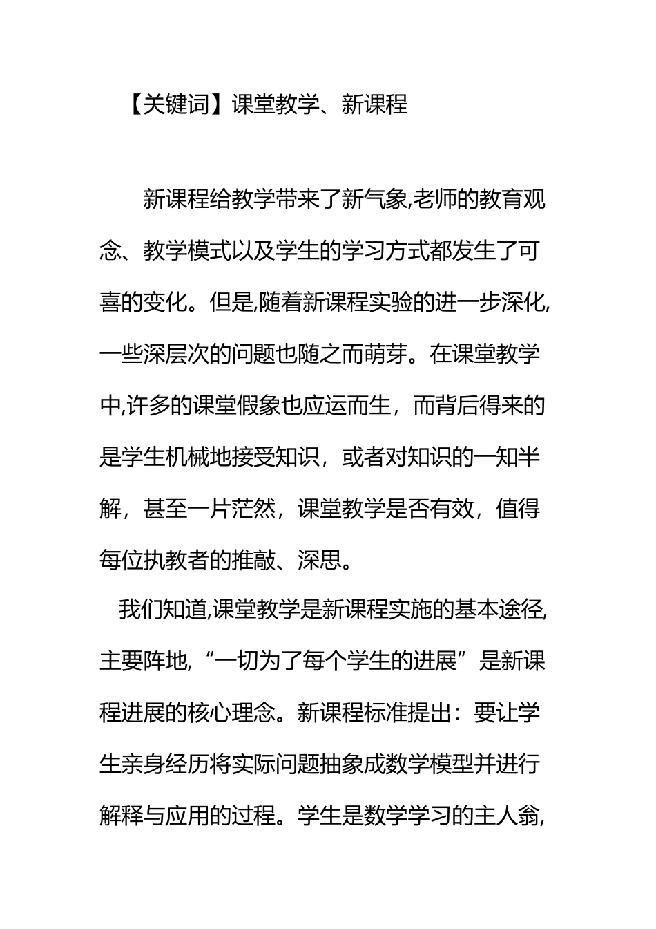 Yqjjru新课标理念下初中数学课堂教学的探讨议案_第3页