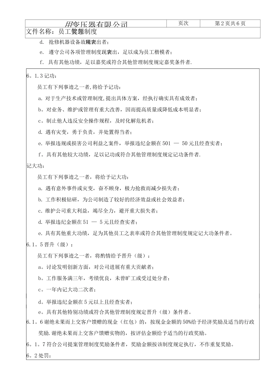 yuhong员工奖惩管理制度_第2页