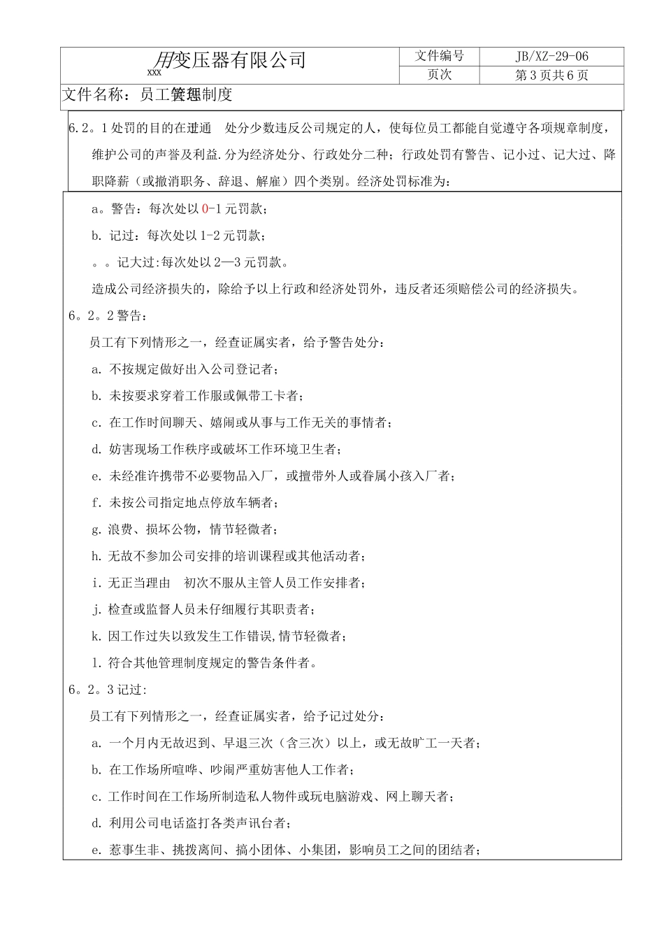 yuhong员工奖惩管理制度_第3页