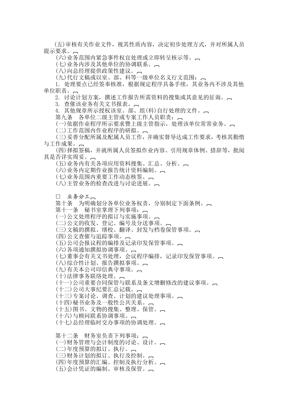 YY人力资源管理制度建设系列-人事处理准则_第2页
