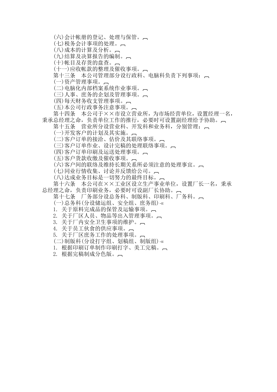 YY人力资源管理制度建设系列-人事处理准则_第3页