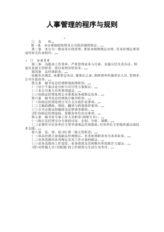 YY人力资源管理制度建设系列-人事处理准则