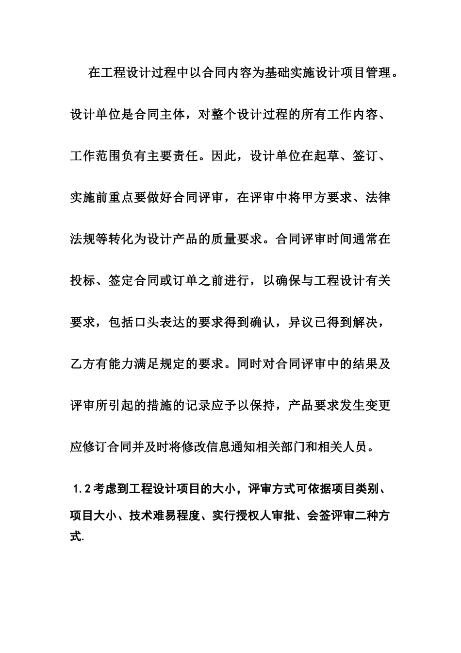 Y建设工程施工项目管理论文.doc_第2页
