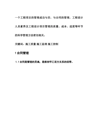 Y建设工程施工项目管理论文.doc