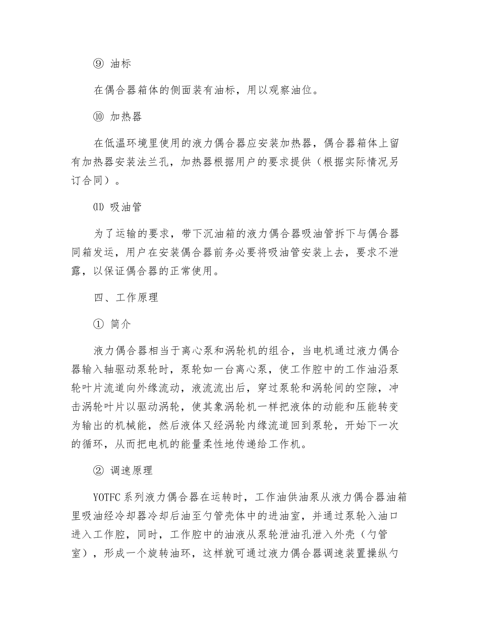 YOTFC系列调速型液力偶合器维护规程_第3页