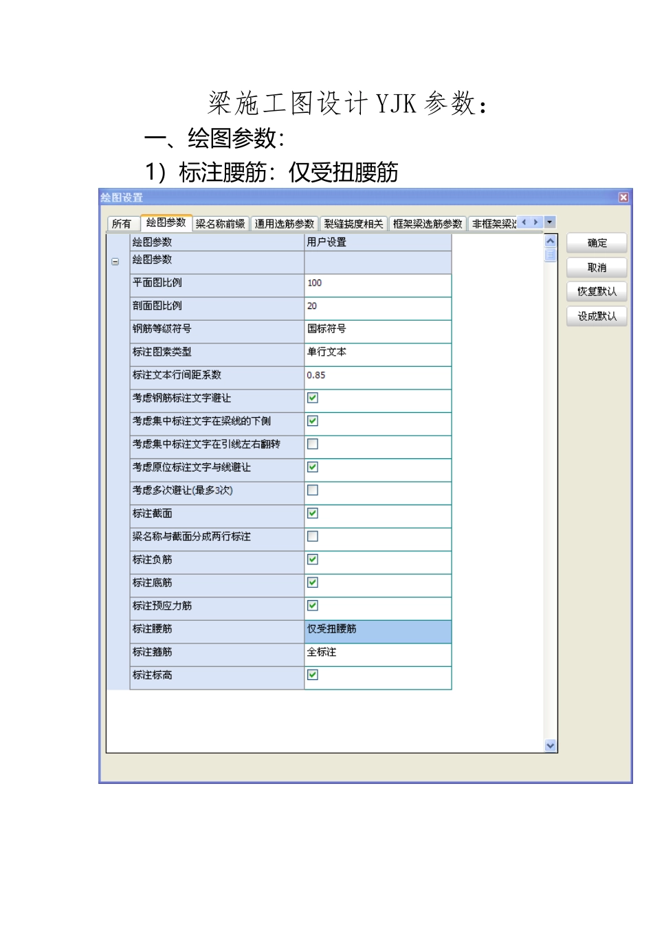 YJK绘制梁板施工图及探索者绘制竖向构件图参数设置终_第2页