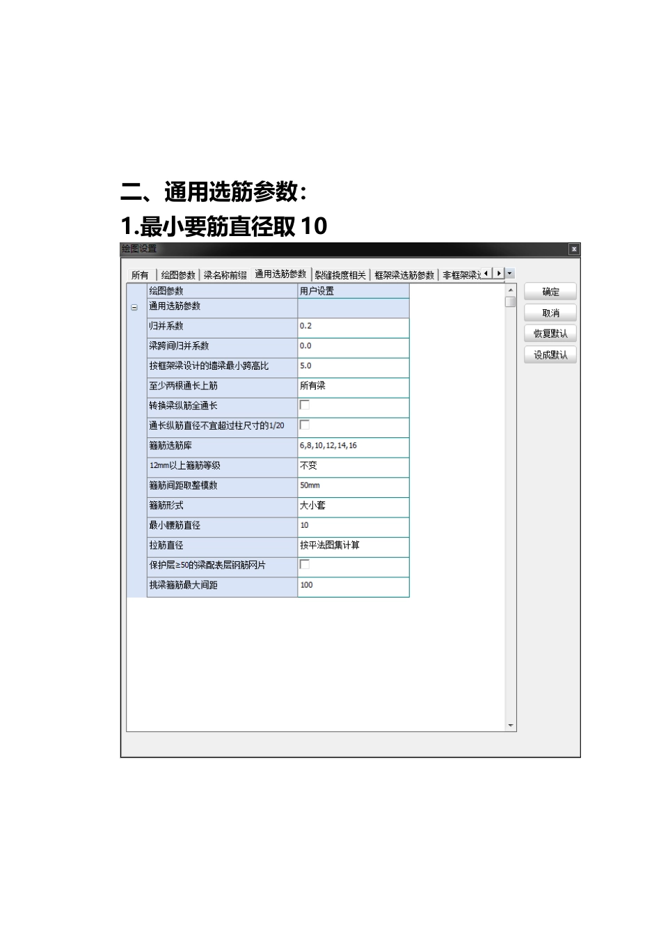 YJK绘制梁板施工图及探索者绘制竖向构件图参数设置终_第3页