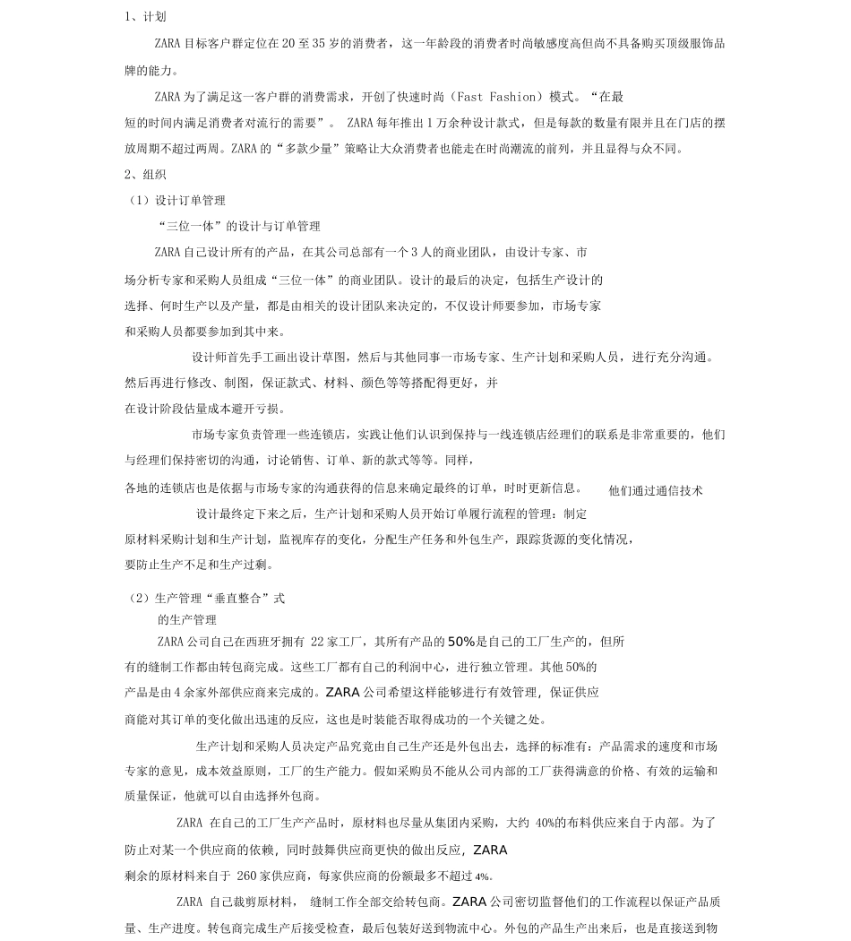 Zara企业战略管理_第2页