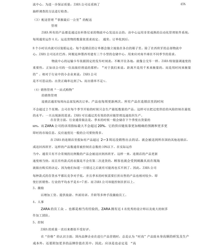 Zara企业战略管理_第3页