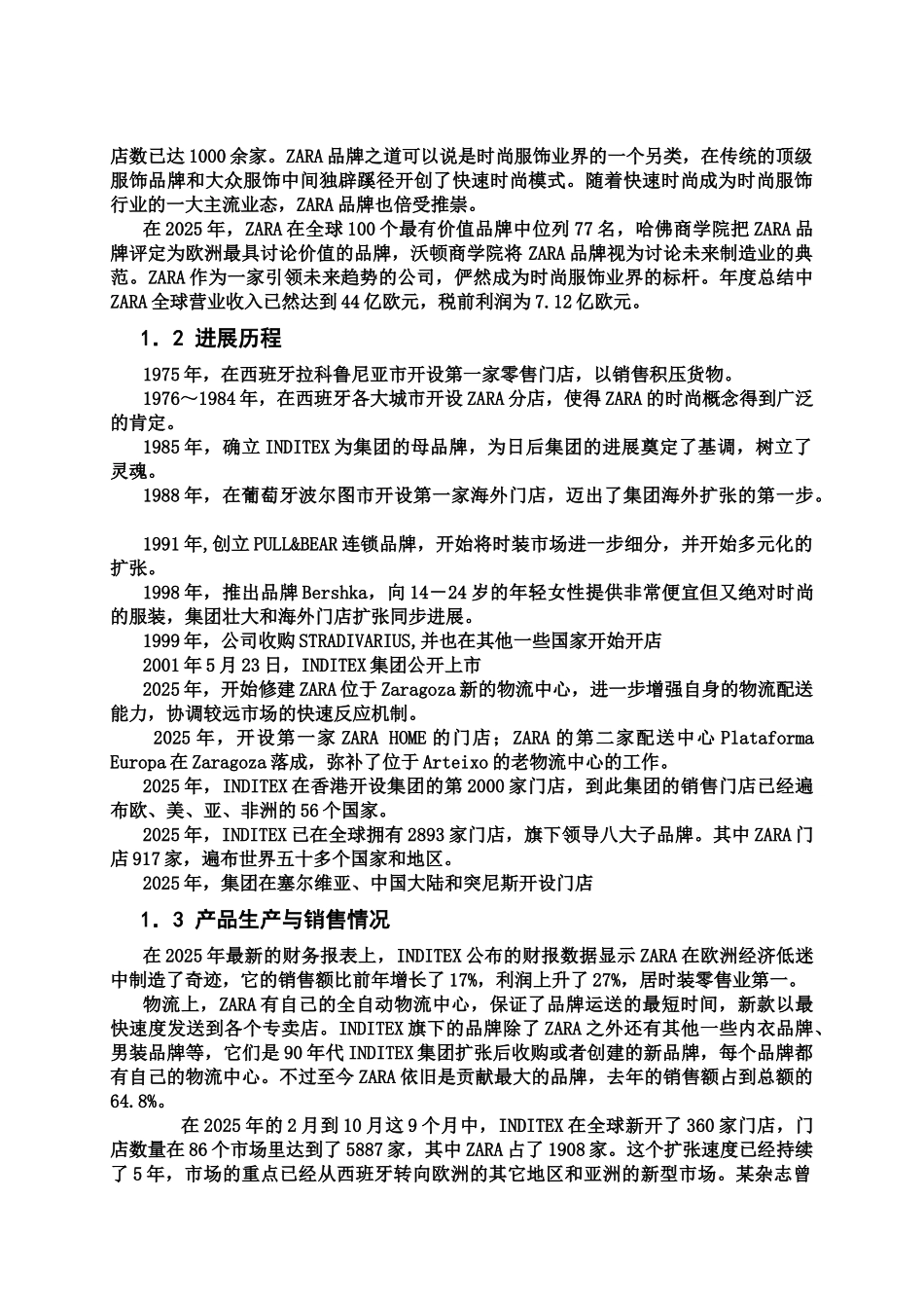 ZARA营销策略分析_第3页