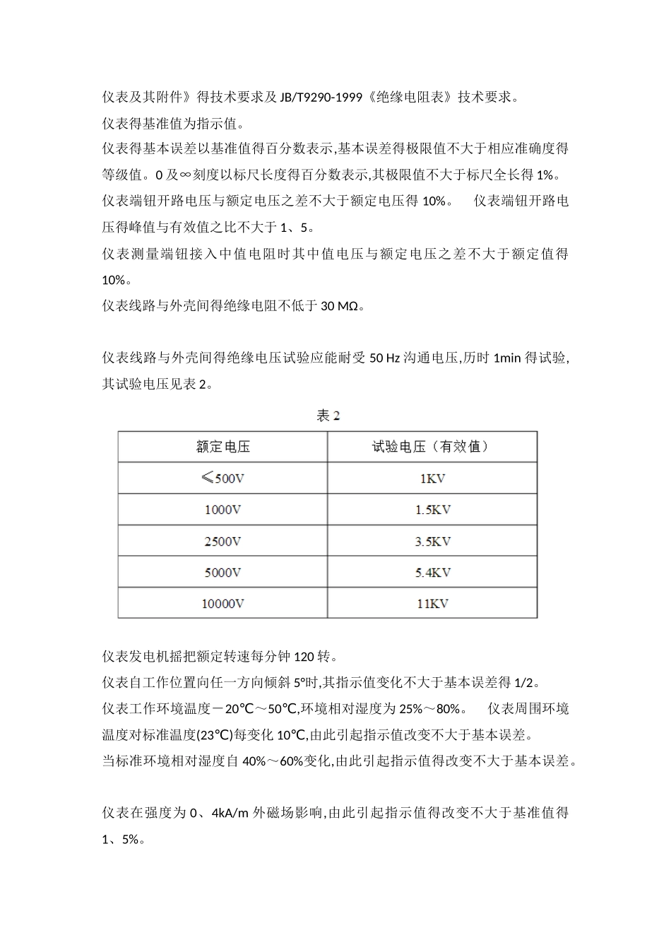 zc-7型绝缘电阻表说明书_第2页