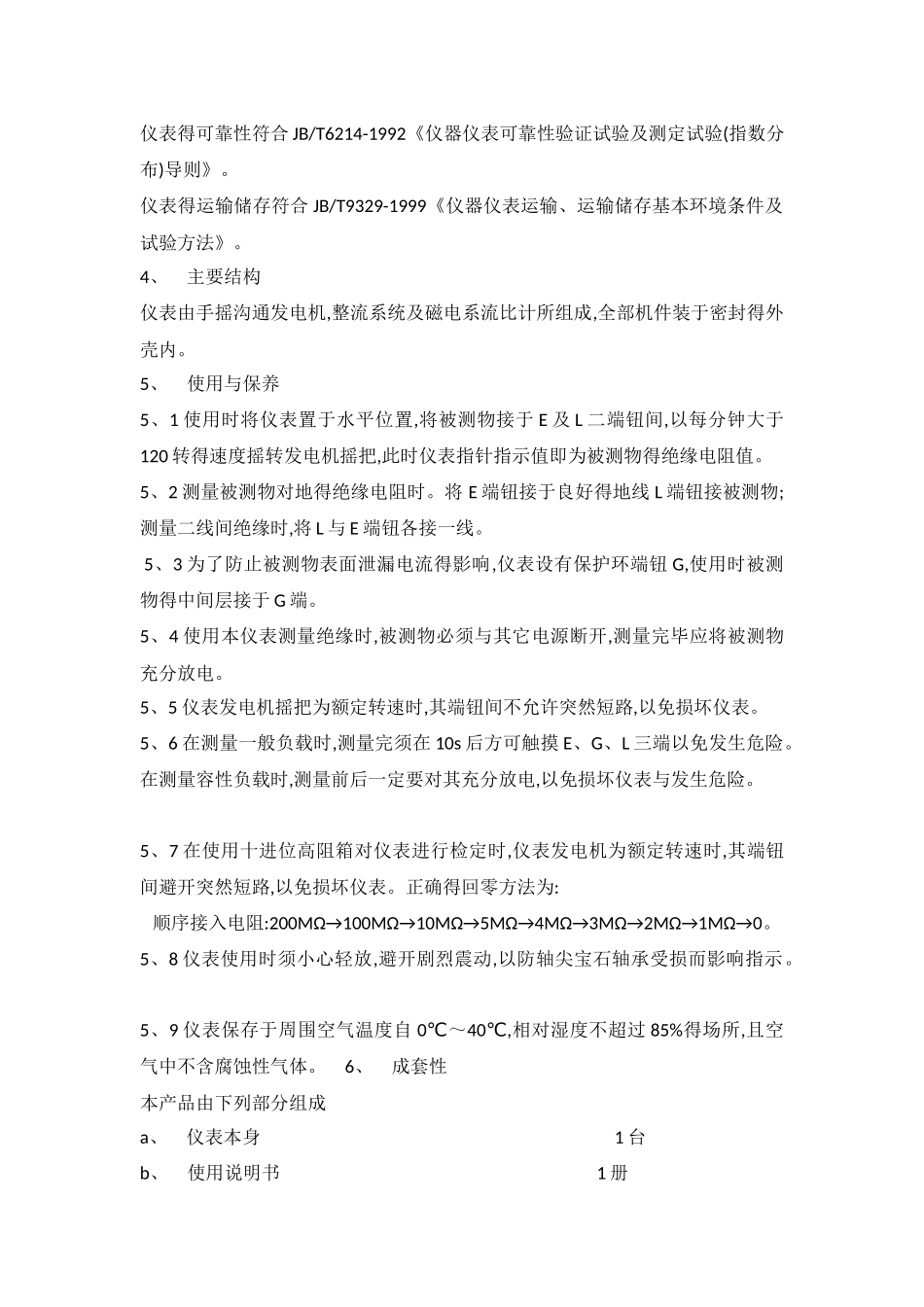 zc-7型绝缘电阻表说明书_第3页