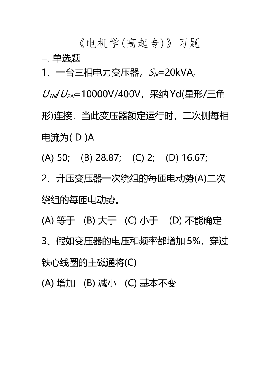 Zhujiao037-《电机学》习题答案_第2页
