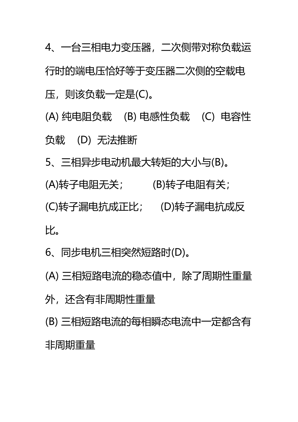 Zhujiao037-《电机学》习题答案_第3页