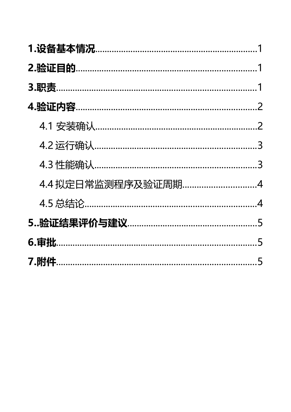 ZDF-2B型电热真空干燥箱验证方案_第3页