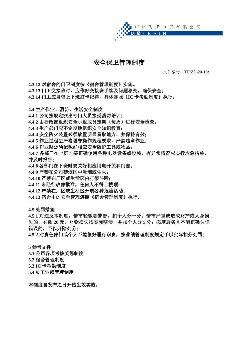 ZD20安全保卫管理制度_第2页