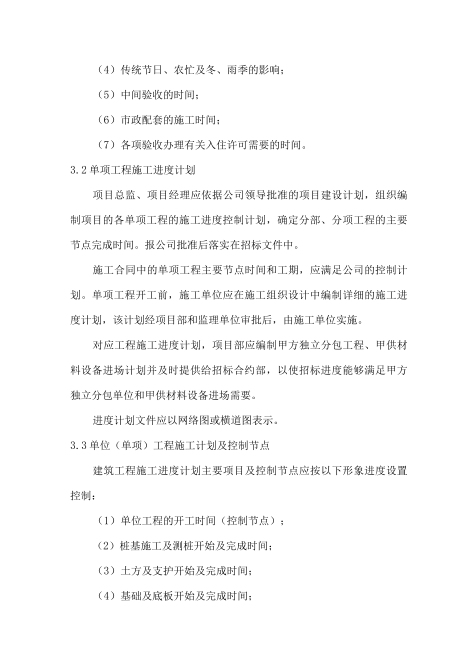 ZDJT-GC-ZD01工程进度管理制度_第2页