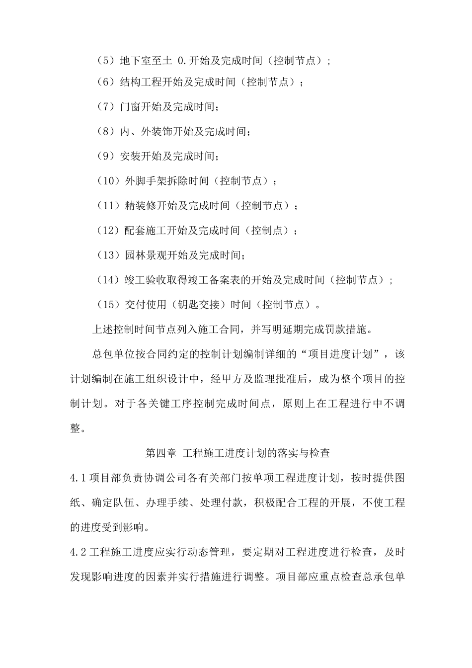 ZDJT-GC-ZD01工程进度管理制度_第3页