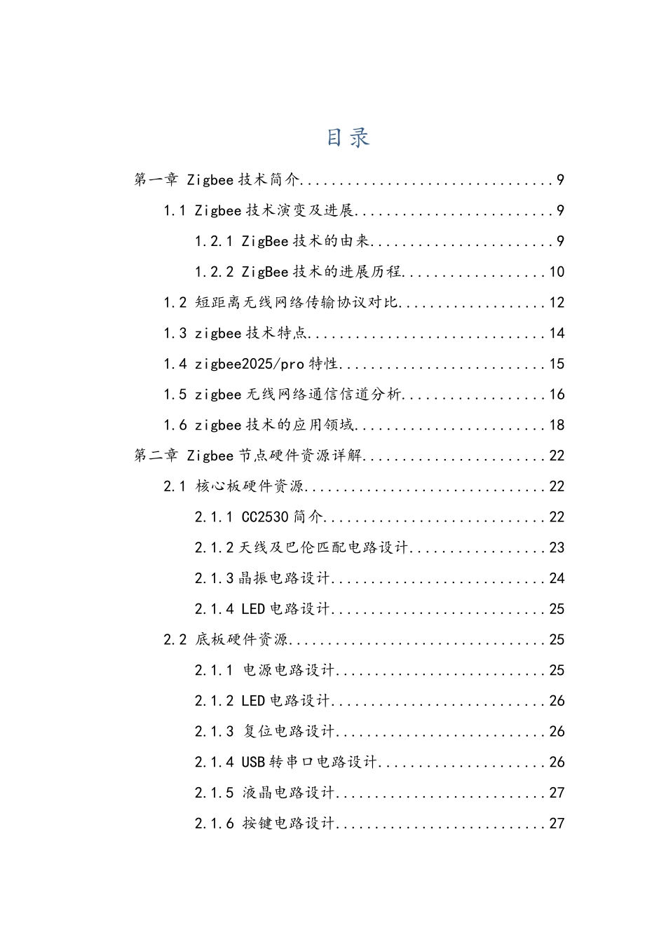 Zigbee无线传感网分析与实验手册--打印版_第1页