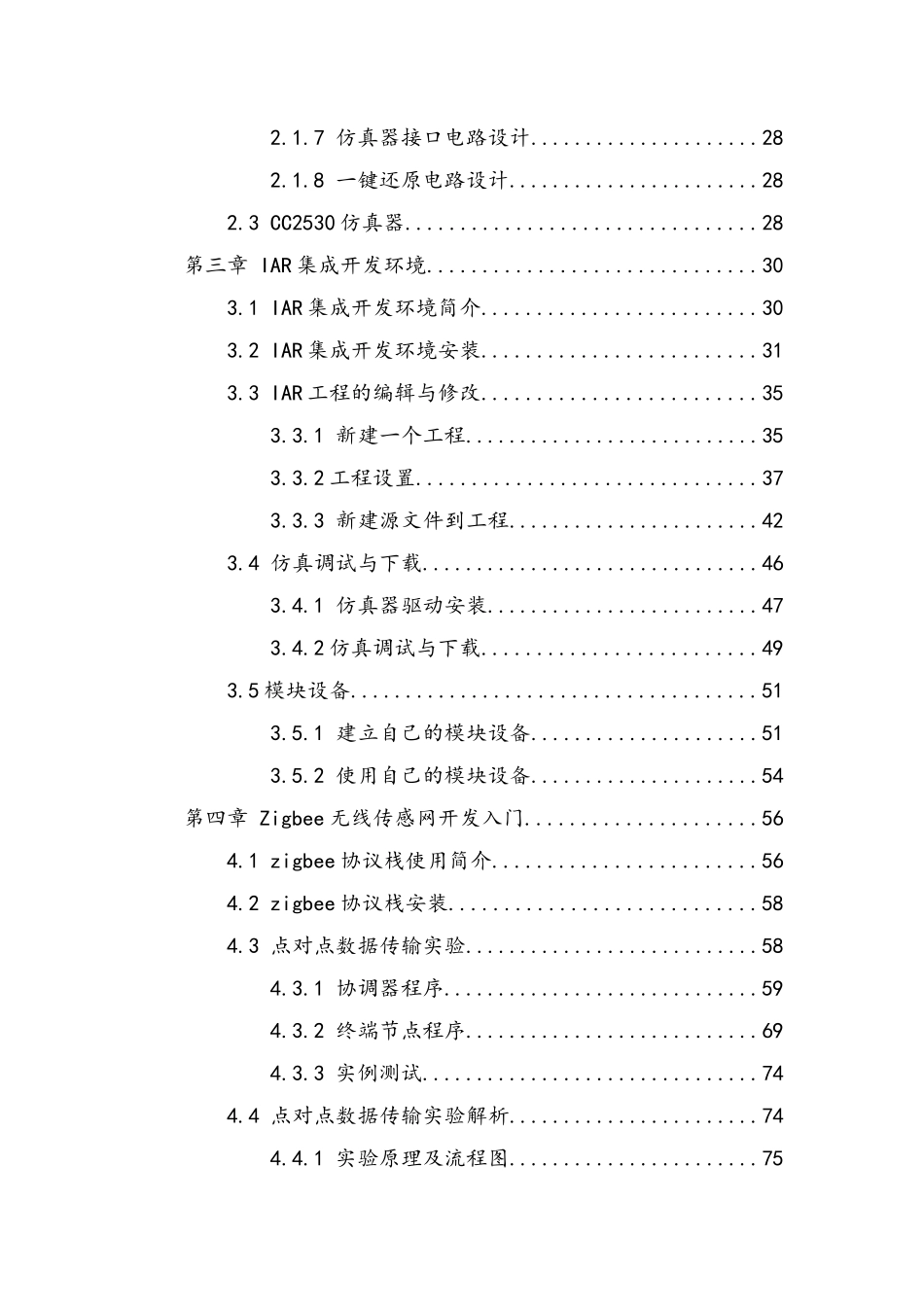 Zigbee无线传感网分析与实验手册--打印版_第2页