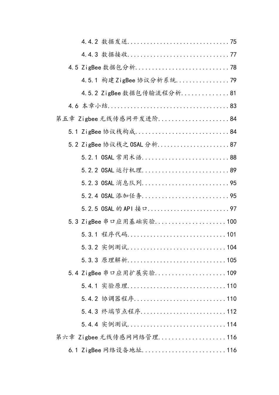 Zigbee无线传感网分析与实验手册--打印版_第3页