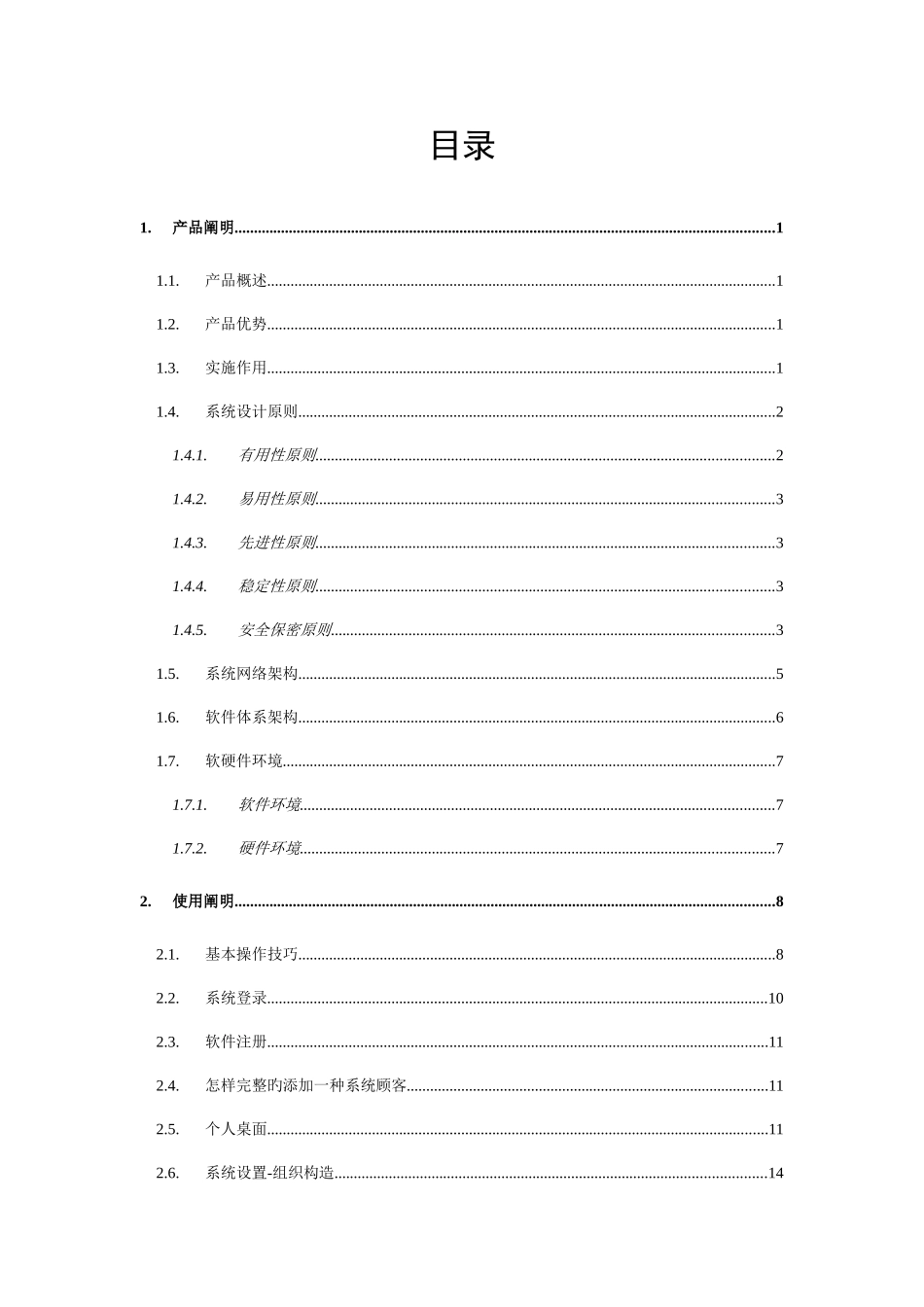 ZMD协同办公系统用户手册成都志明达科技企业信息化_第3页