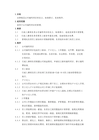 ZN-QC-XZ-23员工福利管理规定