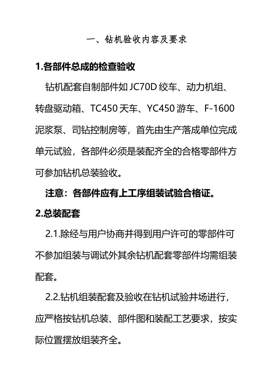 ZJ70D105钻机试验大纲2025.4.18_第3页