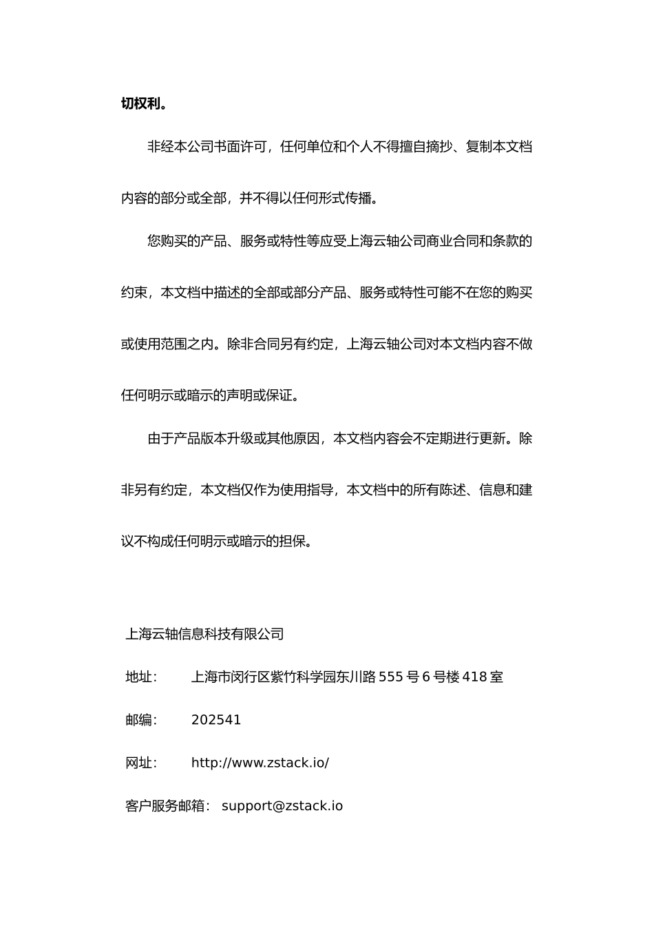 ZStack私有云解决方案技术建议书_第2页