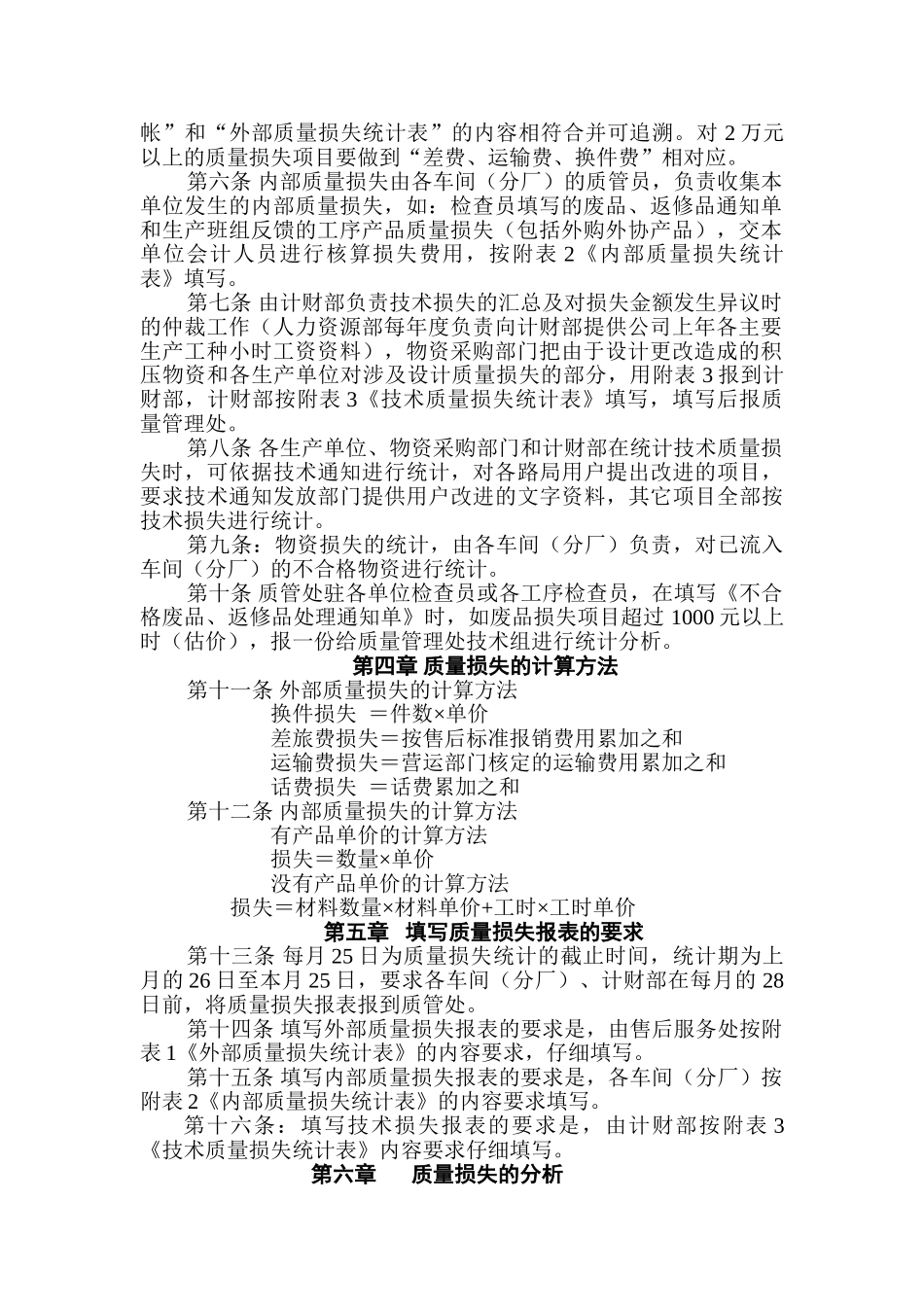 ××公司质量损失管理办法_第2页