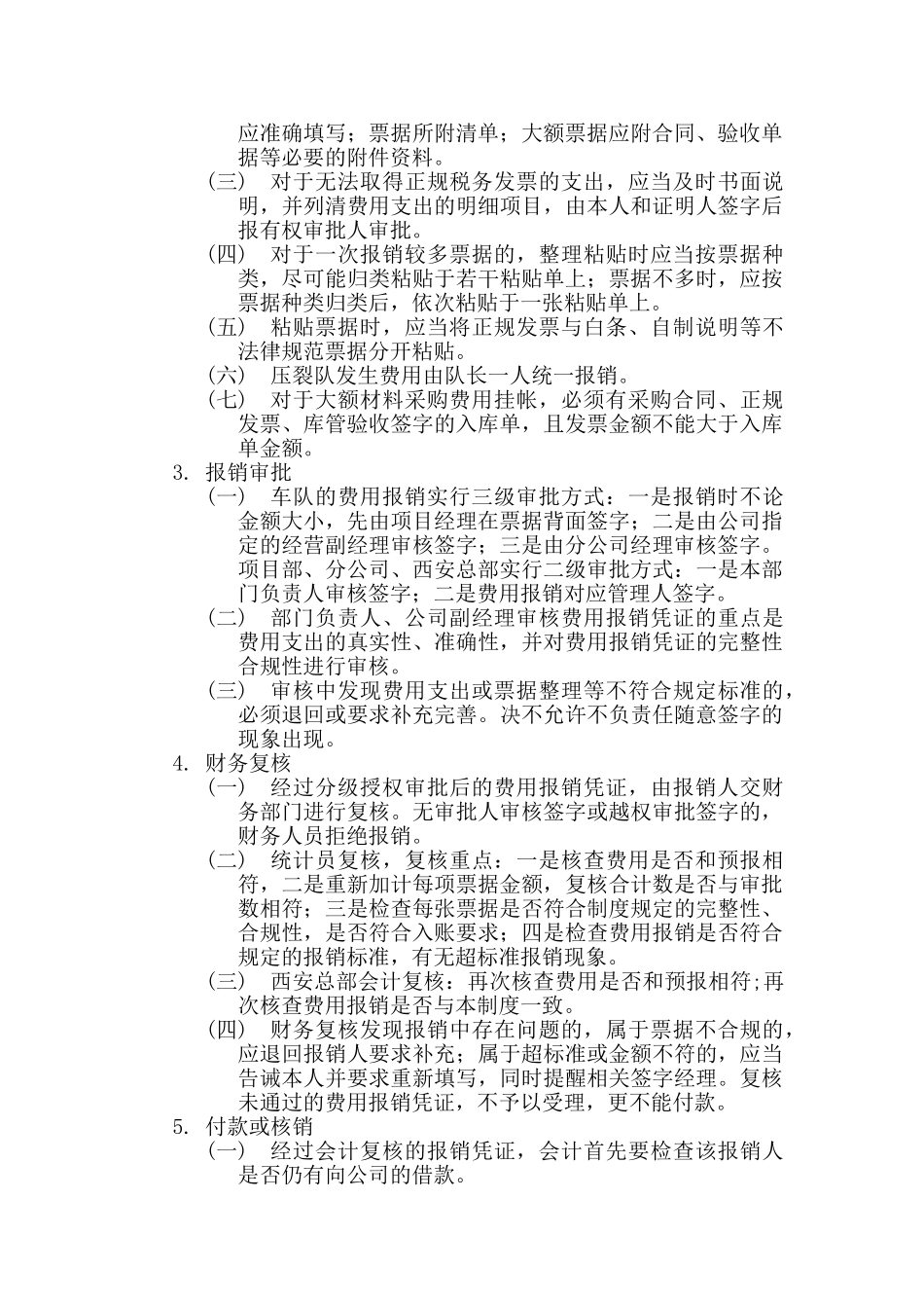 ××公司费用报销制度_第2页