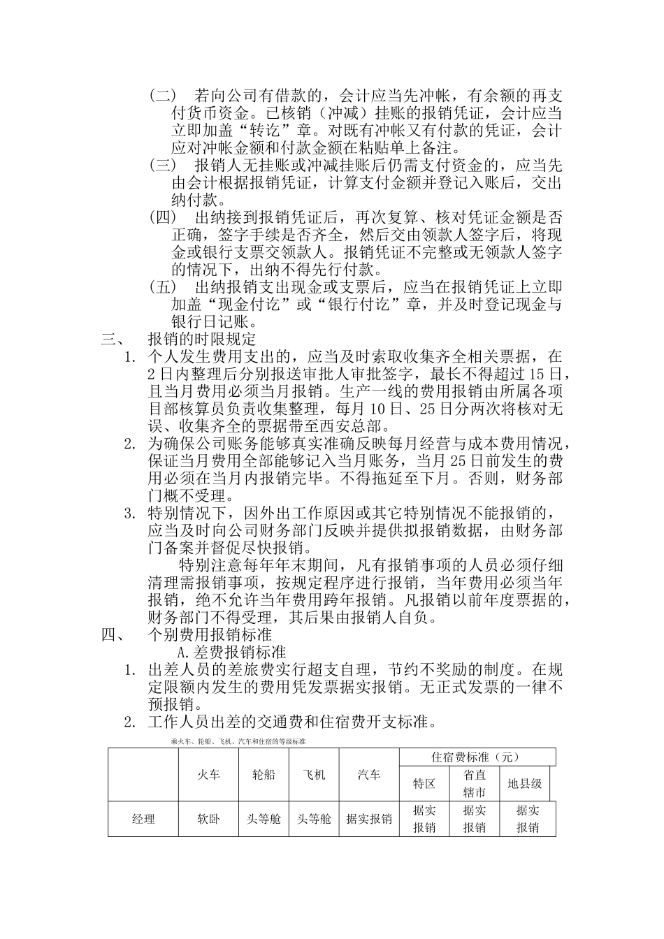 ××公司费用报销制度_第3页