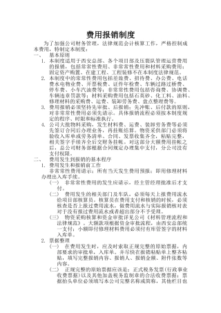 ××公司费用报销制度