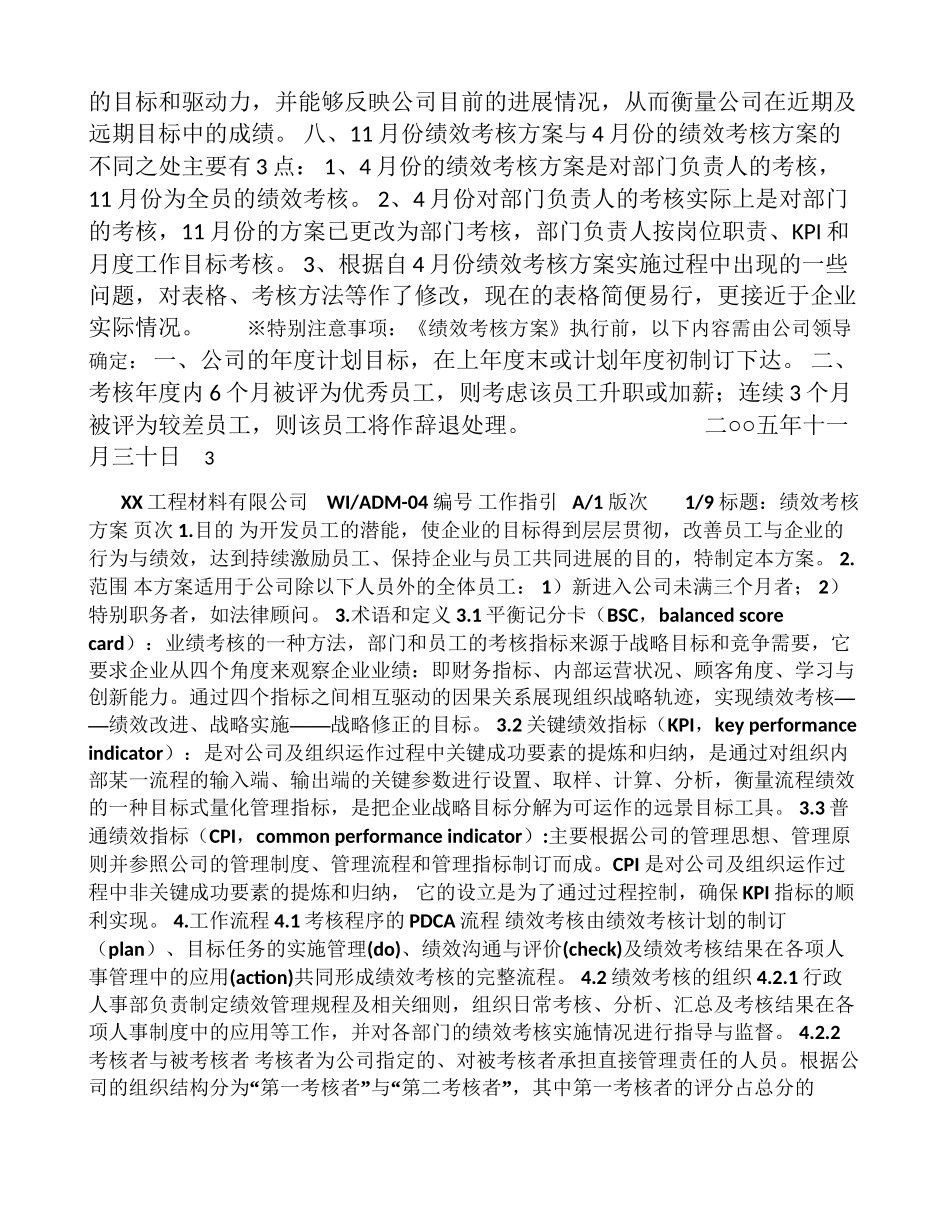 ××工程材料有限公司绩效考核方案_第2页