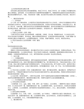 ××系统政务信息化建设方案