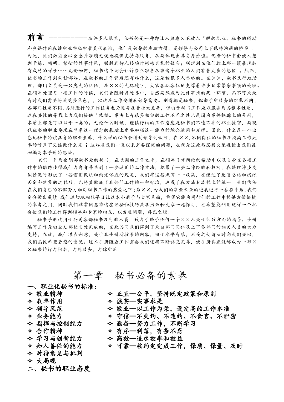 ××电脑公司企划部秘书手册_第3页